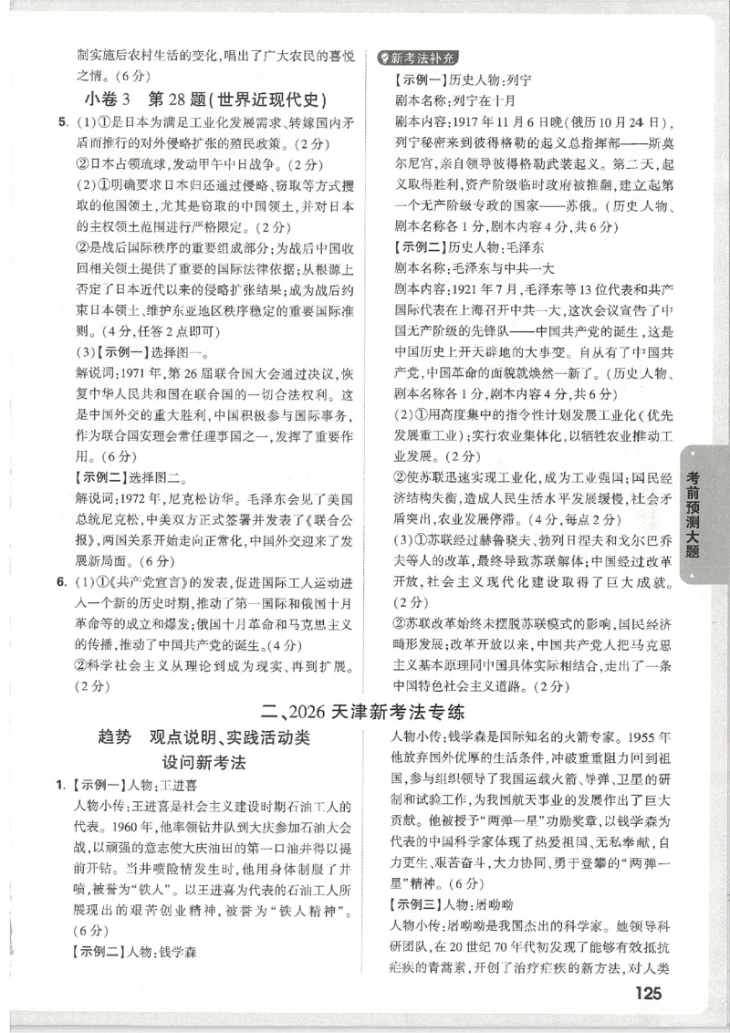 2026《万唯中考&bull;天津黑白卷》考前预测大题答案_2026中考押题卷合集_2026《万唯中考黑白卷》地方版(1)_2026《万唯中考&bull;天津黑白卷》7科