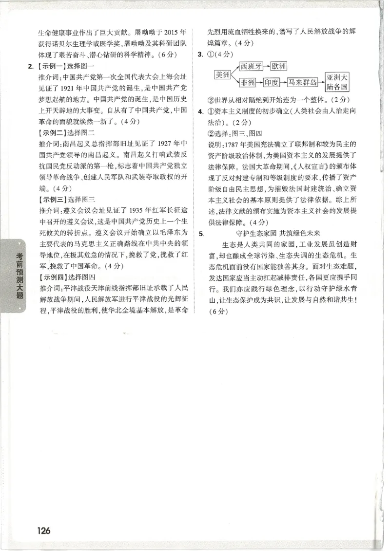 2026《万唯中考&bull;天津黑白卷》考前预测大题答案_2026中考押题卷合集_2026《万唯中考黑白卷》地方版(1)_2026《万唯中考&bull;天津黑白卷》7科