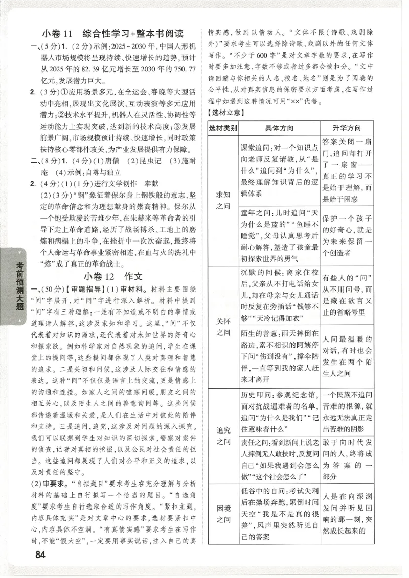 2026《万唯中考&bull;天津黑白卷》考前预测大题答案_2026中考押题卷合集_2026《万唯中考黑白卷》地方版(1)_2026《万唯中考&bull;天津黑白卷》7科