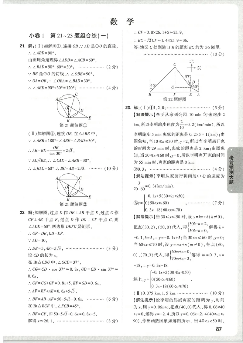 2026《万唯中考&bull;天津黑白卷》考前预测大题答案_2026中考押题卷合集_2026《万唯中考黑白卷》地方版(1)_2026《万唯中考&bull;天津黑白卷》7科