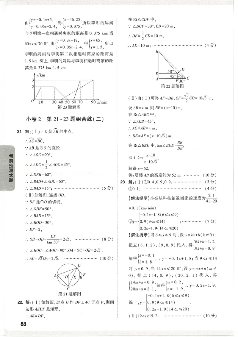 2026《万唯中考&bull;天津黑白卷》考前预测大题答案_2026中考押题卷合集_2026《万唯中考黑白卷》地方版(1)_2026《万唯中考&bull;天津黑白卷》7科