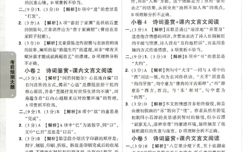 2026《万唯中考&bull;天津黑白卷》考前预测大题答案_2026中考押题卷合集_2026《万唯中考黑白卷》地方版(1)_2026《万唯中考&bull;天津黑白卷》7科