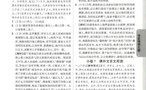 2026《万唯中考&bull;天津黑白卷》考前预测大题答案_2026中考押题卷合集_2026《万唯中考黑白卷》地方版(1)_2026《万唯中考&bull;天津黑白卷》7科