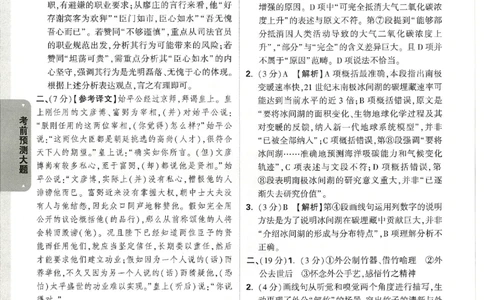 2026《万唯中考&bull;天津黑白卷》考前预测大题答案_2026中考押题卷合集_2026《万唯中考黑白卷》地方版(1)_2026《万唯中考&bull;天津黑白卷》7科