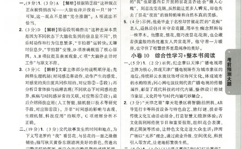 2026《万唯中考&bull;天津黑白卷》考前预测大题答案_2026中考押题卷合集_2026《万唯中考黑白卷》地方版(1)_2026《万唯中考&bull;天津黑白卷》7科