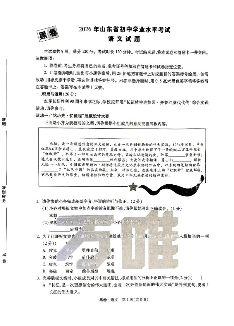2026《万唯中考&bull;山东黑白卷》语文黑卷_2026中考押题卷合集_2026《万唯中考黑白卷》地方版_2026《万唯中考&bull;山东黑白卷》7科_2026《万唯中考&bull;山东黑白卷》7科(扫描版)