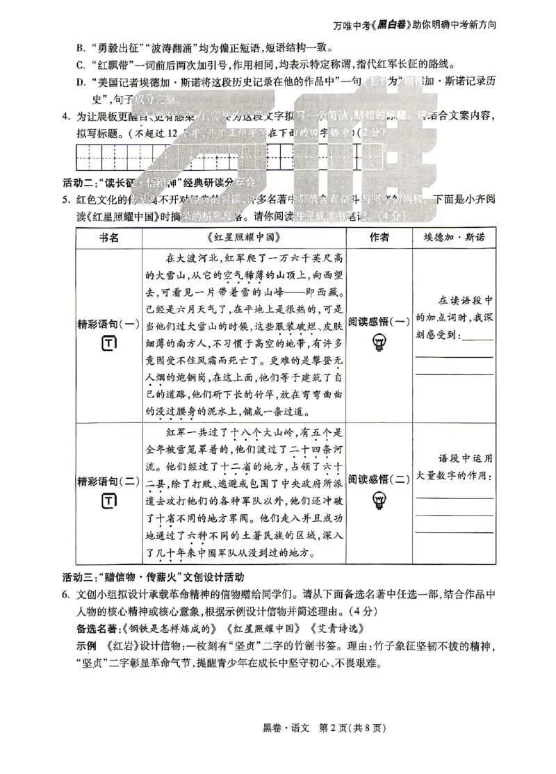 2026《万唯中考&bull;山东黑白卷》语文黑卷_2026中考押题卷合集_2026《万唯中考黑白卷》地方版_2026《万唯中考&bull;山东黑白卷》7科_2026《万唯中考&bull;山东黑白卷》7科(扫描版)