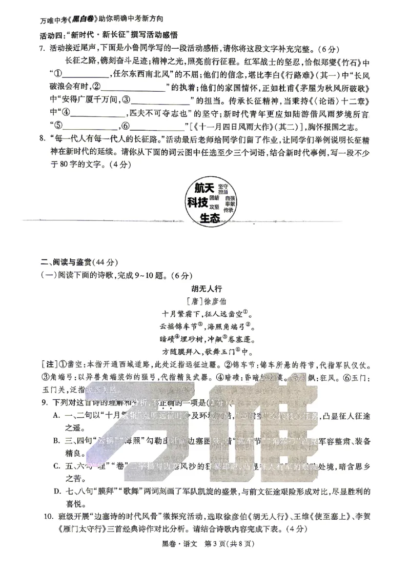 2026《万唯中考&bull;山东黑白卷》语文黑卷_2026中考押题卷合集_2026《万唯中考黑白卷》地方版_2026《万唯中考&bull;山东黑白卷》7科_2026《万唯中考&bull;山东黑白卷》7科(扫描版)