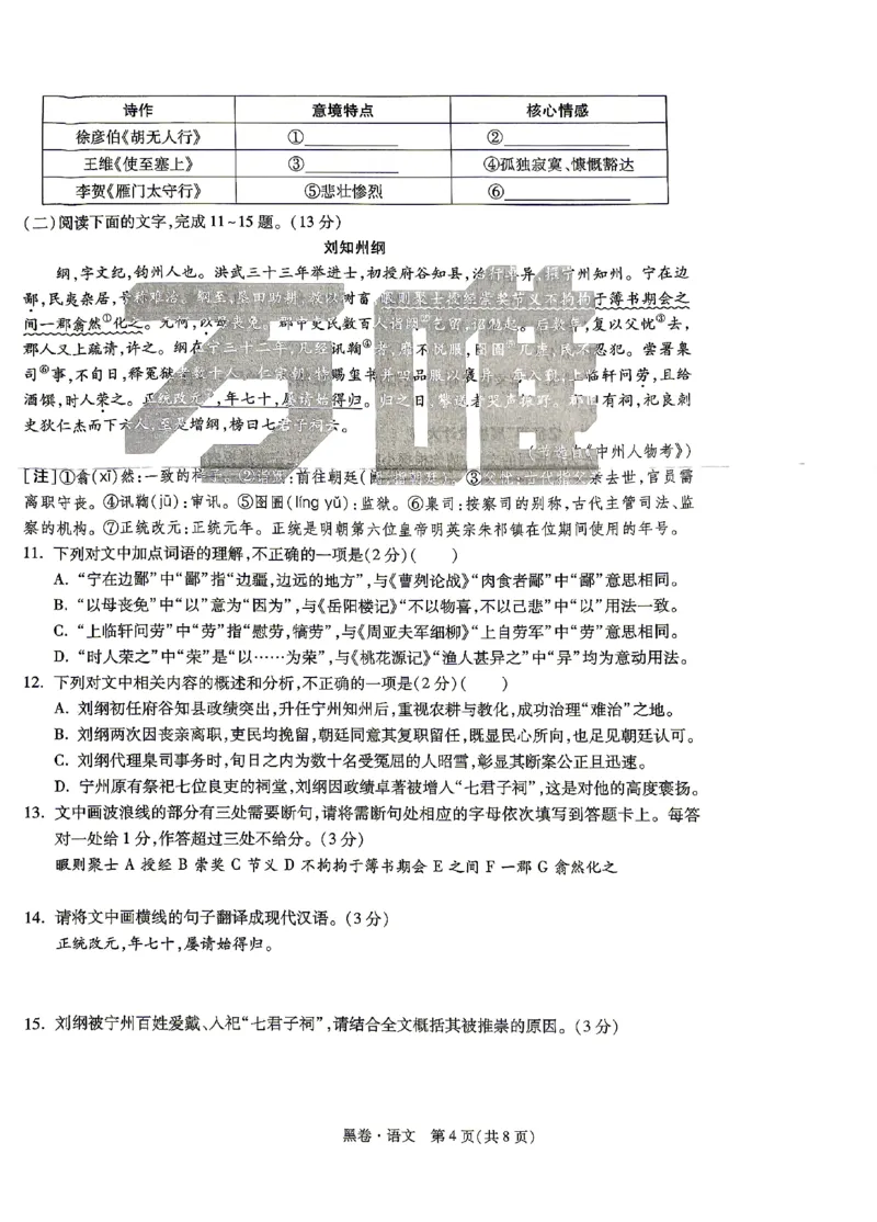 2026《万唯中考&bull;山东黑白卷》语文黑卷_2026中考押题卷合集_2026《万唯中考黑白卷》地方版_2026《万唯中考&bull;山东黑白卷》7科_2026《万唯中考&bull;山东黑白卷》7科(扫描版)