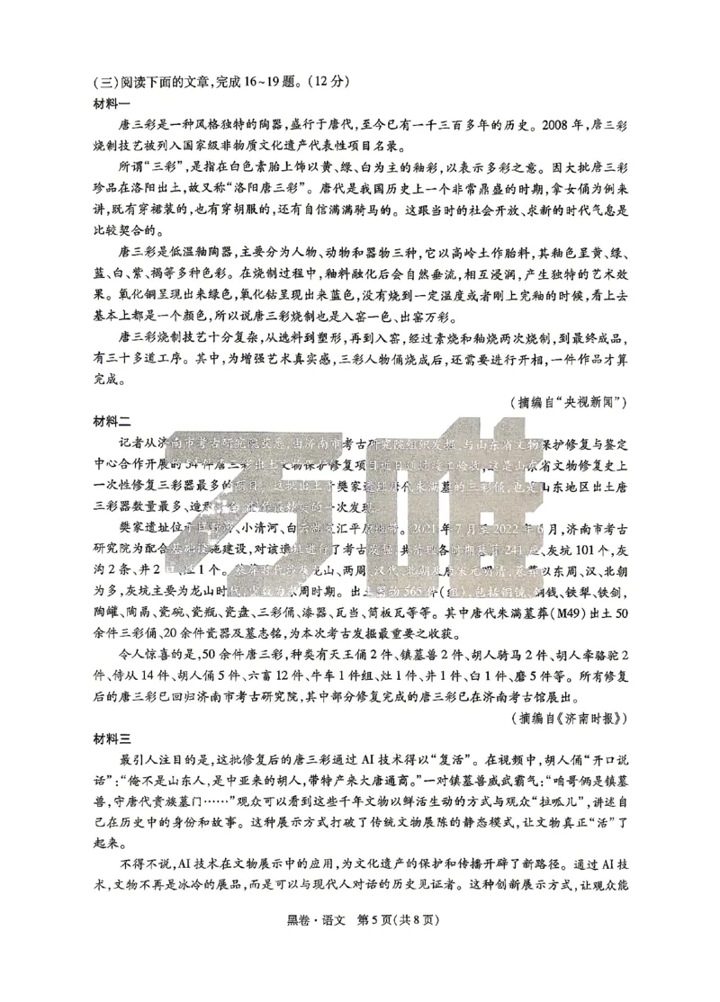 2026《万唯中考&bull;山东黑白卷》语文黑卷_2026中考押题卷合集_2026《万唯中考黑白卷》地方版_2026《万唯中考&bull;山东黑白卷》7科_2026《万唯中考&bull;山东黑白卷》7科(扫描版)