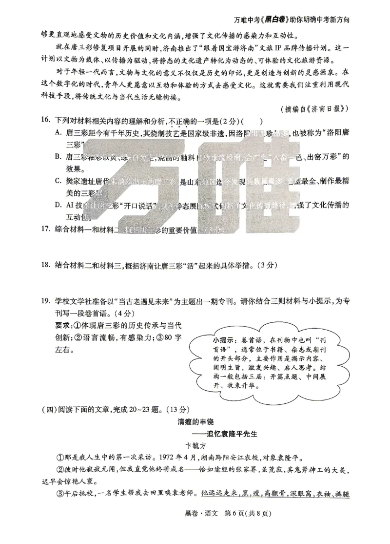 2026《万唯中考&bull;山东黑白卷》语文黑卷_2026中考押题卷合集_2026《万唯中考黑白卷》地方版_2026《万唯中考&bull;山东黑白卷》7科_2026《万唯中考&bull;山东黑白卷》7科(扫描版)
