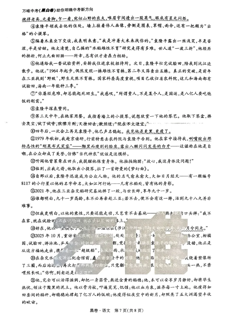 2026《万唯中考&bull;山东黑白卷》语文黑卷_2026中考押题卷合集_2026《万唯中考黑白卷》地方版_2026《万唯中考&bull;山东黑白卷》7科_2026《万唯中考&bull;山东黑白卷》7科(扫描版)