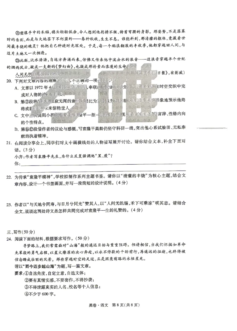 2026《万唯中考&bull;山东黑白卷》语文黑卷_2026中考押题卷合集_2026《万唯中考黑白卷》地方版_2026《万唯中考&bull;山东黑白卷》7科_2026《万唯中考&bull;山东黑白卷》7科(扫描版)