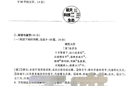 2026《万唯中考&bull;山东黑白卷》语文黑卷_2026中考押题卷合集_2026《万唯中考黑白卷》地方版_2026《万唯中考&bull;山东黑白卷》7科_2026《万唯中考&bull;山东黑白卷》7科(扫描版)
