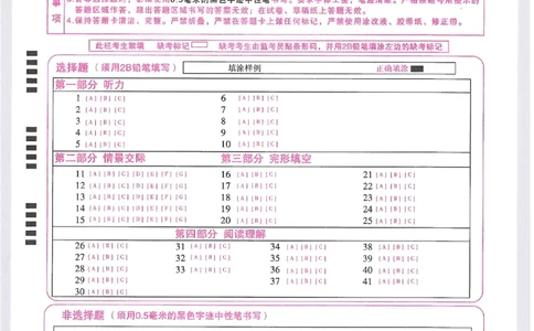 2026《万唯中考&bull;内蒙古黑白卷》英语黑卷答题卡_2026中考押题卷合集_2026《万唯中考黑白卷》地方版(1)_2026《万唯中考&bull;内蒙古黑白卷》7科_2026《万唯中考&bull;内蒙古黑白卷》英语