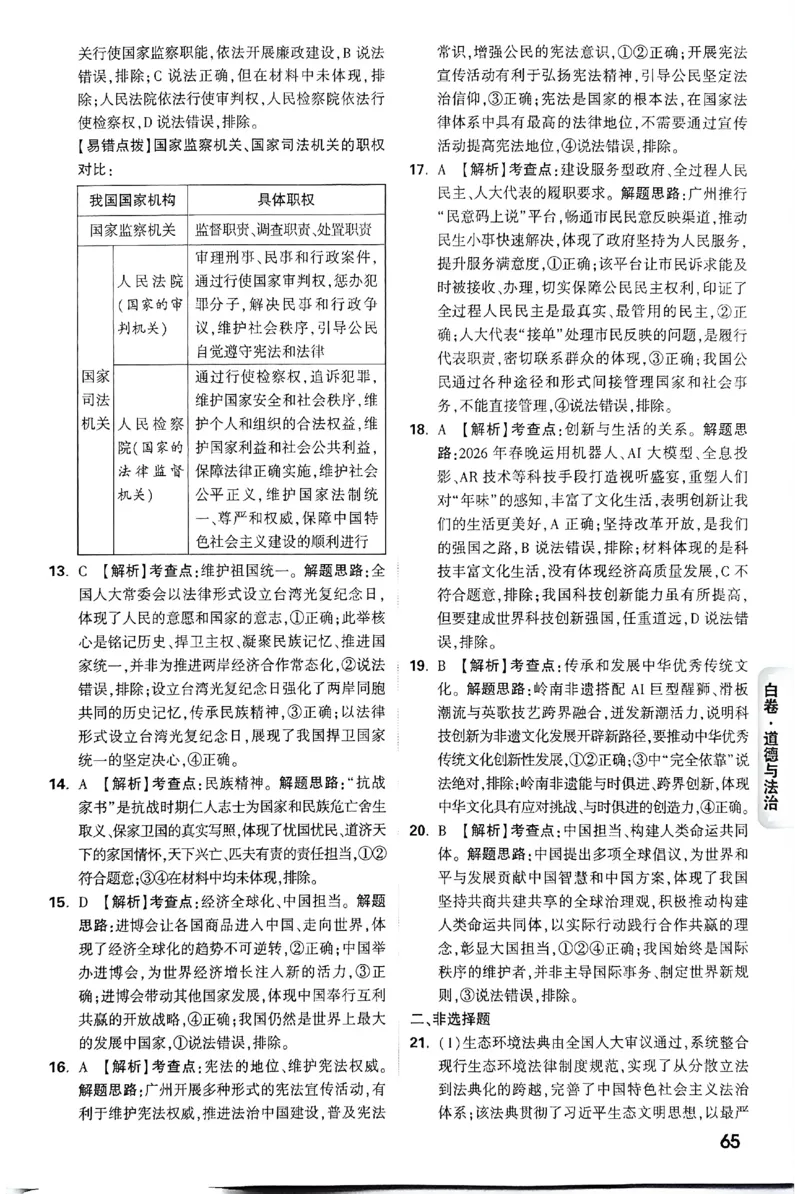 2026《万唯中考&bull;广州黑白卷》道法白卷答案_2026中考押题卷合集_2026《万唯中考黑白卷》地方版(1)_2026《万唯中考&bull;广州黑白卷》7科_2026《万唯中考&bull;广州黑白卷》道法