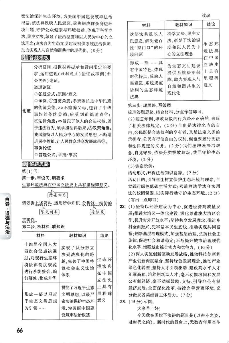 2026《万唯中考&bull;广州黑白卷》道法白卷答案_2026中考押题卷合集_2026《万唯中考黑白卷》地方版(1)_2026《万唯中考&bull;广州黑白卷》7科_2026《万唯中考&bull;广州黑白卷》道法