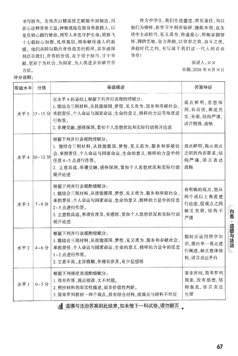 2026《万唯中考&bull;广州黑白卷》道法白卷答案_2026中考押题卷合集_2026《万唯中考黑白卷》地方版(1)_2026《万唯中考&bull;广州黑白卷》7科_2026《万唯中考&bull;广州黑白卷》道法