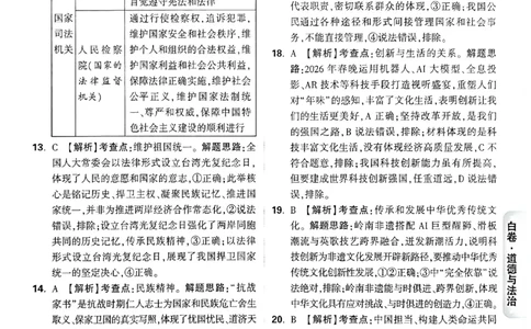 2026《万唯中考&bull;广州黑白卷》道法白卷答案_2026中考押题卷合集_2026《万唯中考黑白卷》地方版(1)_2026《万唯中考&bull;广州黑白卷》7科_2026《万唯中考&bull;广州黑白卷》道法