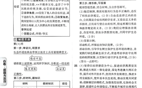 2026《万唯中考&bull;广州黑白卷》道法白卷答案_2026中考押题卷合集_2026《万唯中考黑白卷》地方版(1)_2026《万唯中考&bull;广州黑白卷》7科_2026《万唯中考&bull;广州黑白卷》道法