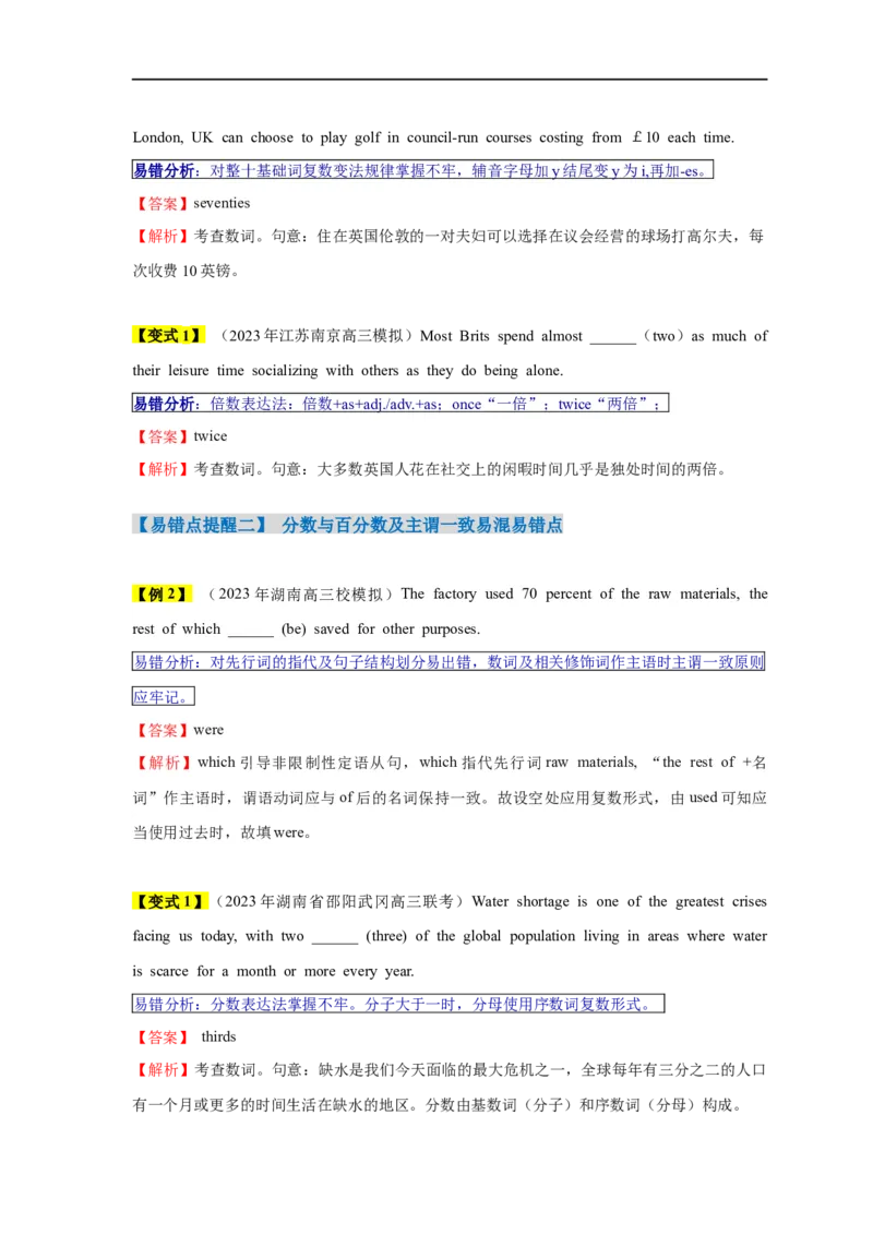 易错点04数词和主谓一致（4大陷阱）-备战2024年高考英语考试易错题（解析版）_高中三年全科资料_高中_15高中全科《高考易错题》2025版_语法填空中常考易错点_教师版（含答案解析）