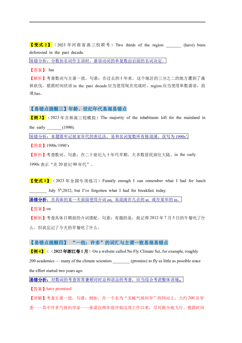 易错点04数词和主谓一致（4大陷阱）-备战2024年高考英语考试易错题（解析版）_高中三年全科资料_高中_15高中全科《高考易错题》2025版_语法填空中常考易错点_教师版（含答案解析）
