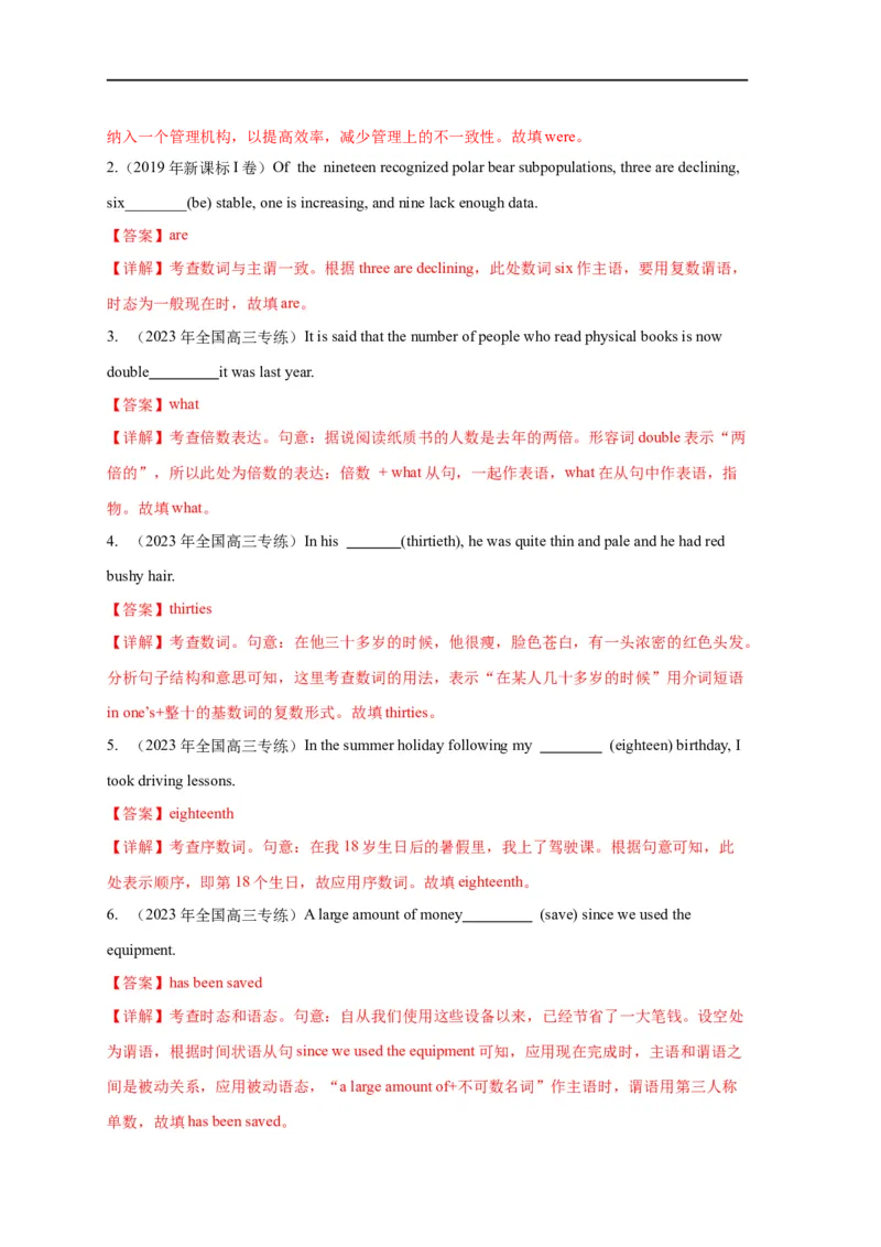 易错点04数词和主谓一致（4大陷阱）-备战2024年高考英语考试易错题（解析版）_高中三年全科资料_高中_15高中全科《高考易错题》2025版_语法填空中常考易错点_教师版（含答案解析）