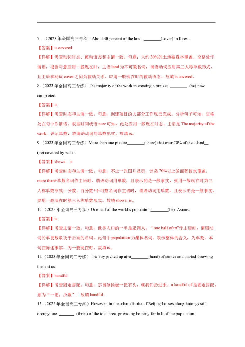 易错点04数词和主谓一致（4大陷阱）-备战2024年高考英语考试易错题（解析版）_高中三年全科资料_高中_15高中全科《高考易错题》2025版_语法填空中常考易错点_教师版（含答案解析）