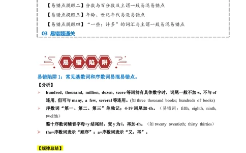 易错点04数词和主谓一致（4大陷阱）-备战2024年高考英语考试易错题（解析版）_高中三年全科资料_高中_15高中全科《高考易错题》2025版_语法填空中常考易错点_教师版（含答案解析）