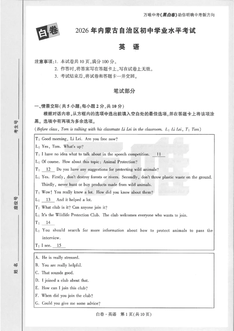 2026《万唯中考&bull;内蒙古黑白卷》英语白卷_2026中考押题卷合集_2026《万唯中考黑白卷》地方版(1)_2026《万唯中考&bull;内蒙古黑白卷》7科_2026《万唯中考&bull;内蒙古黑白卷》英语