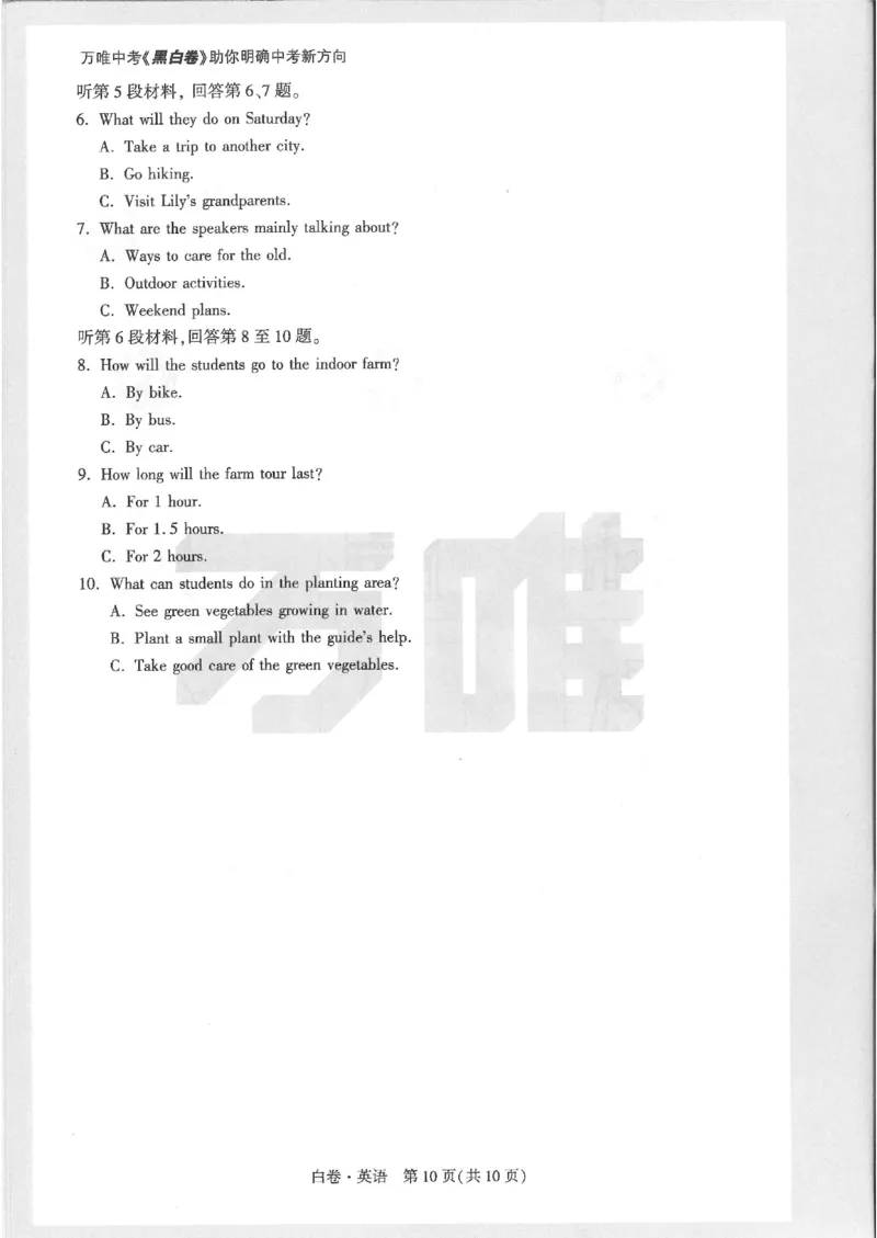 2026《万唯中考&bull;内蒙古黑白卷》英语白卷_2026中考押题卷合集_2026《万唯中考黑白卷》地方版(1)_2026《万唯中考&bull;内蒙古黑白卷》7科_2026《万唯中考&bull;内蒙古黑白卷》英语