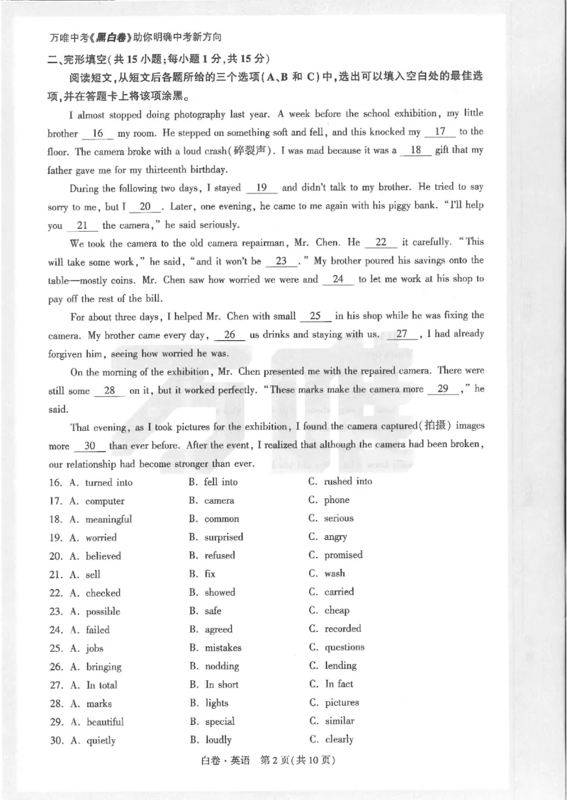 2026《万唯中考&bull;内蒙古黑白卷》英语白卷_2026中考押题卷合集_2026《万唯中考黑白卷》地方版(1)_2026《万唯中考&bull;内蒙古黑白卷》7科_2026《万唯中考&bull;内蒙古黑白卷》英语