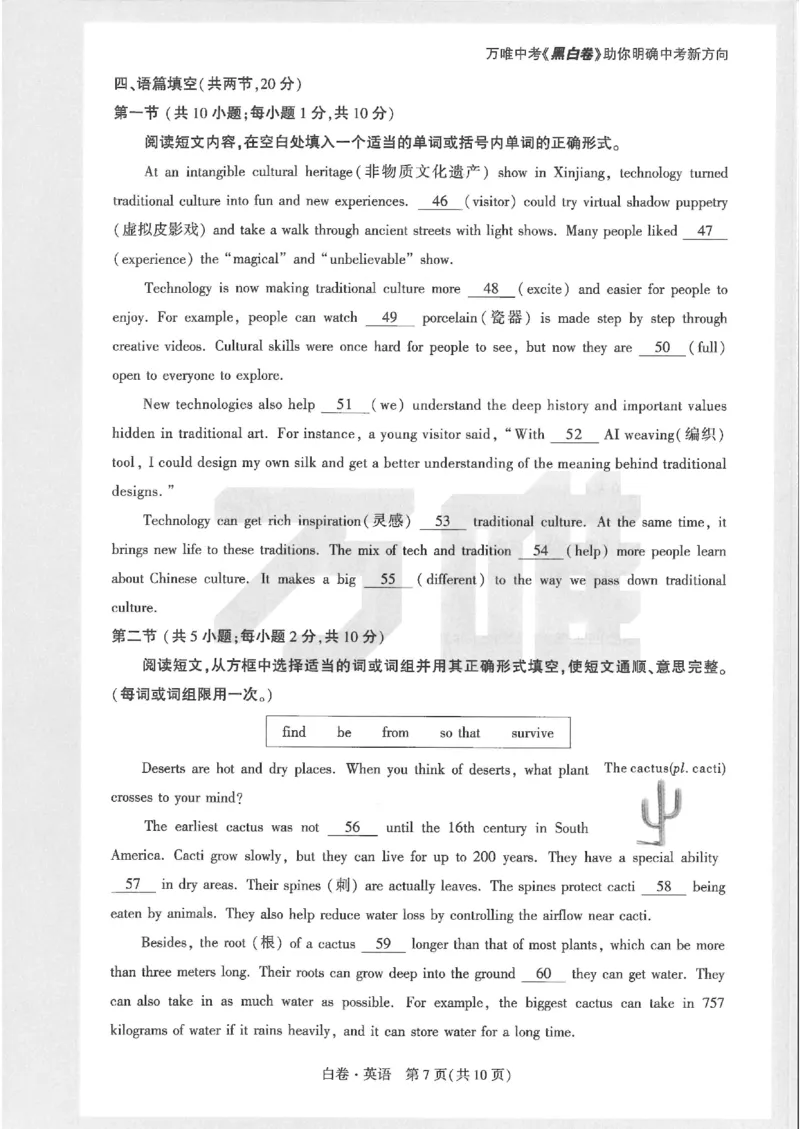 2026《万唯中考&bull;内蒙古黑白卷》英语白卷_2026中考押题卷合集_2026《万唯中考黑白卷》地方版(1)_2026《万唯中考&bull;内蒙古黑白卷》7科_2026《万唯中考&bull;内蒙古黑白卷》英语