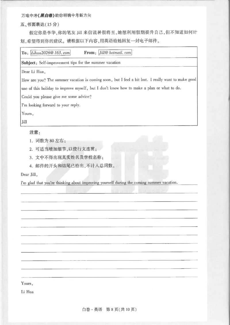 2026《万唯中考&bull;内蒙古黑白卷》英语白卷_2026中考押题卷合集_2026《万唯中考黑白卷》地方版(1)_2026《万唯中考&bull;内蒙古黑白卷》7科_2026《万唯中考&bull;内蒙古黑白卷》英语