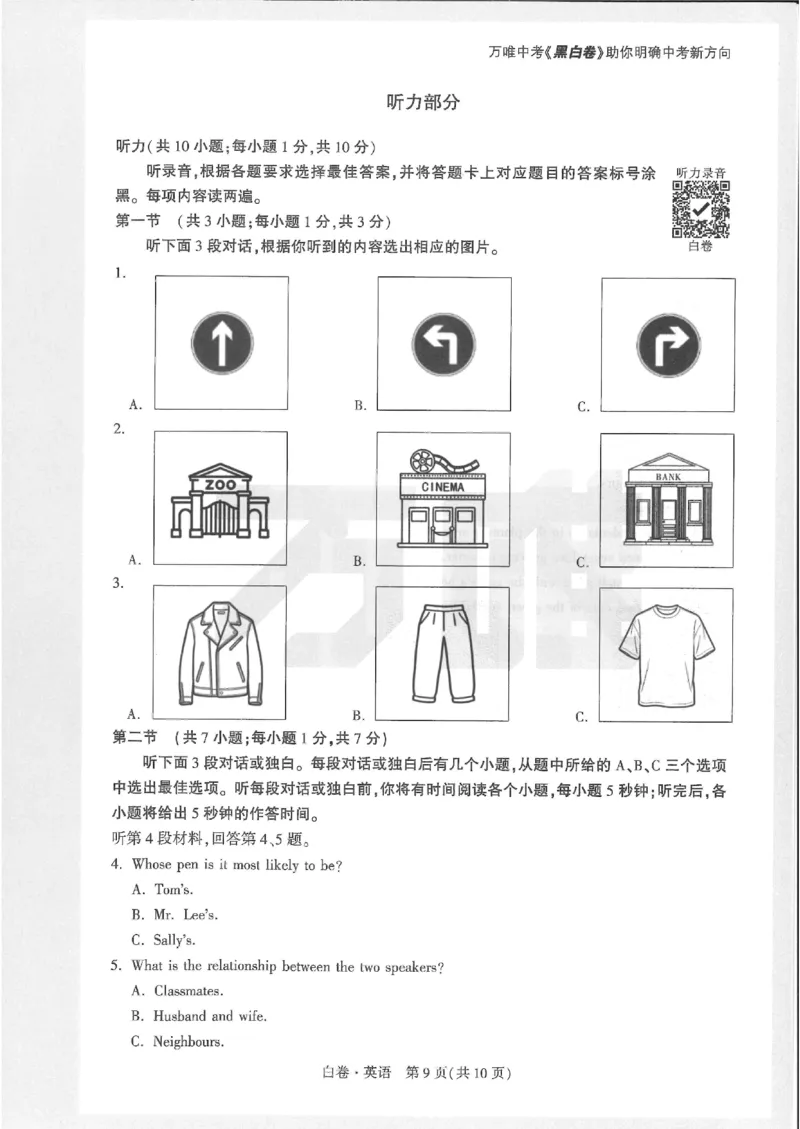 2026《万唯中考&bull;内蒙古黑白卷》英语白卷_2026中考押题卷合集_2026《万唯中考黑白卷》地方版(1)_2026《万唯中考&bull;内蒙古黑白卷》7科_2026《万唯中考&bull;内蒙古黑白卷》英语