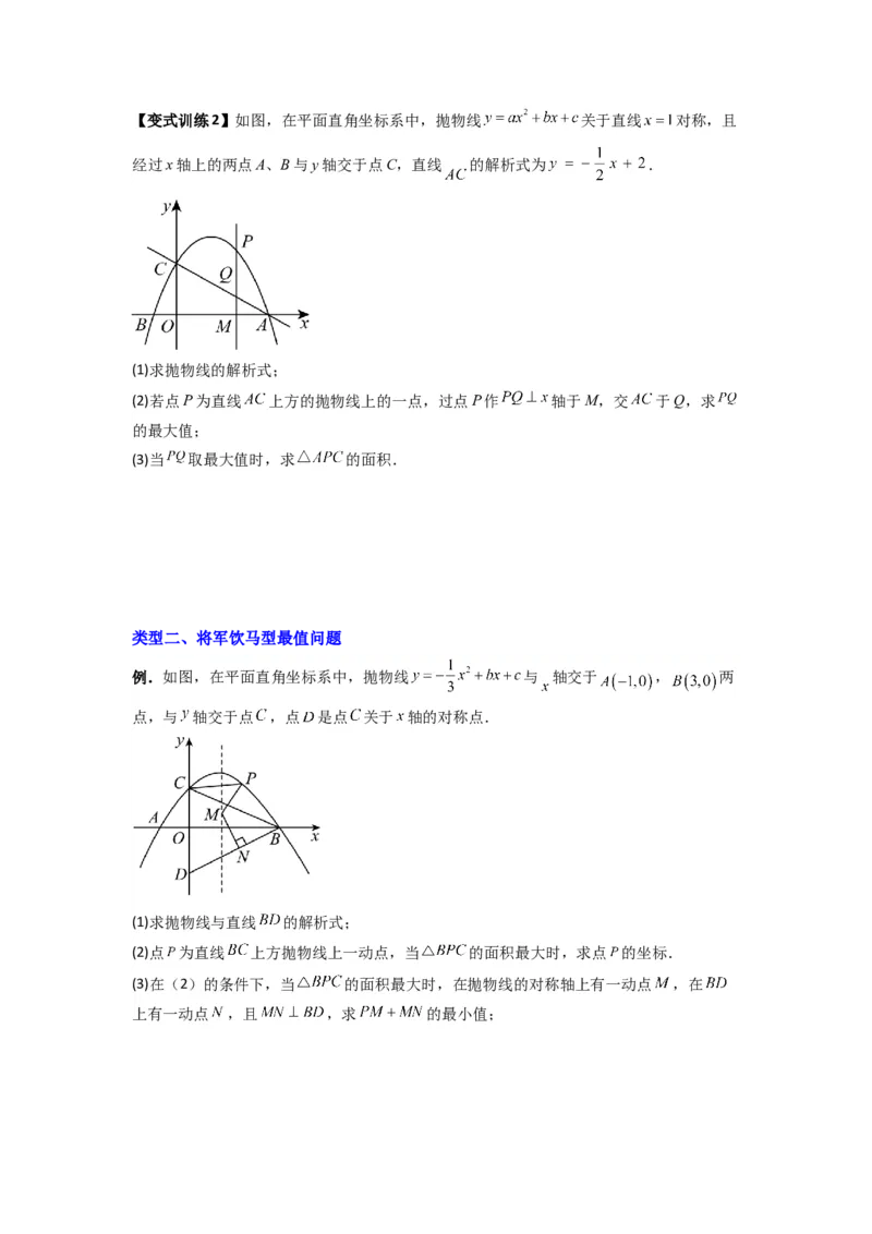 专题05二次函数中线段最值的三种考法（学生版）（人教版）_人教版数学九年级上册_版本二_九年级数学上册（人教版）_压轴题攻略-V9_2024版
