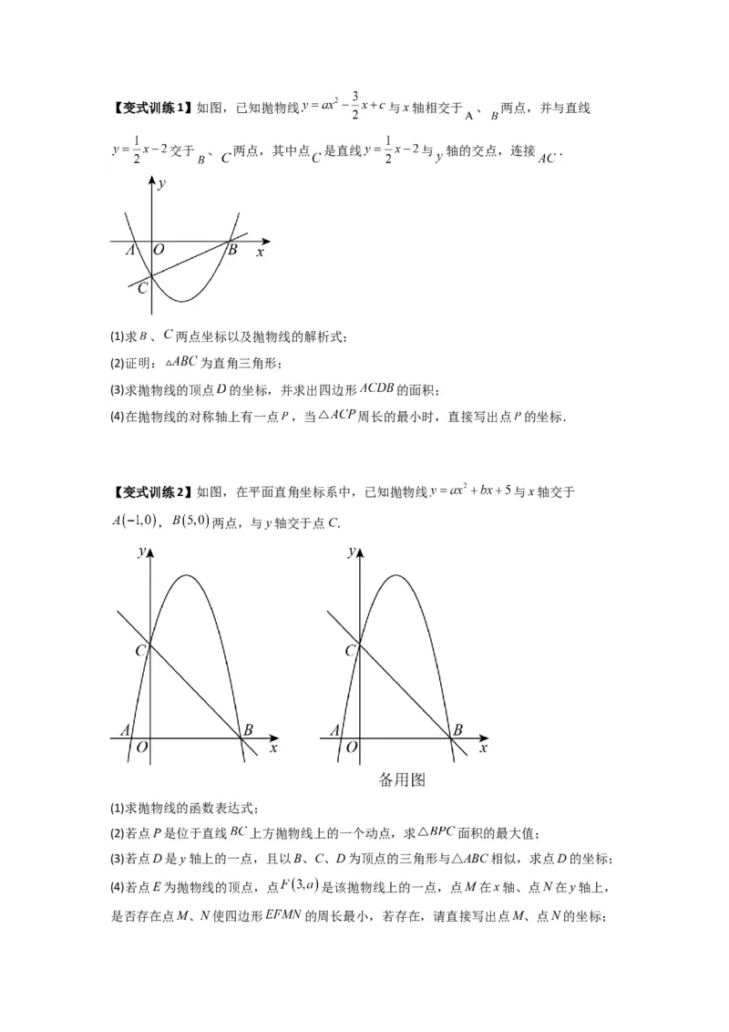 专题05二次函数中线段最值的三种考法（学生版）（人教版）_人教版数学九年级上册_版本二_九年级数学上册（人教版）_压轴题攻略-V9_2024版