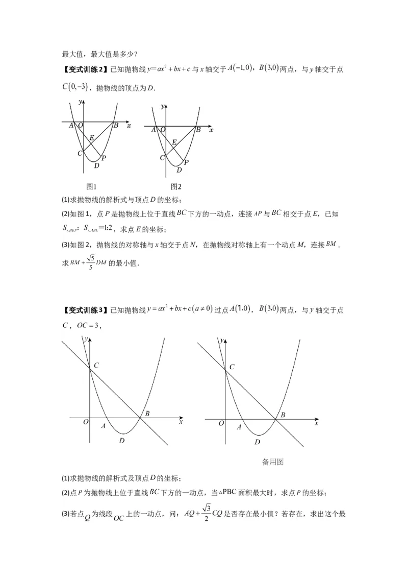 专题05二次函数中线段最值的三种考法（学生版）（人教版）_人教版数学九年级上册_版本二_九年级数学上册（人教版）_压轴题攻略-V9_2024版