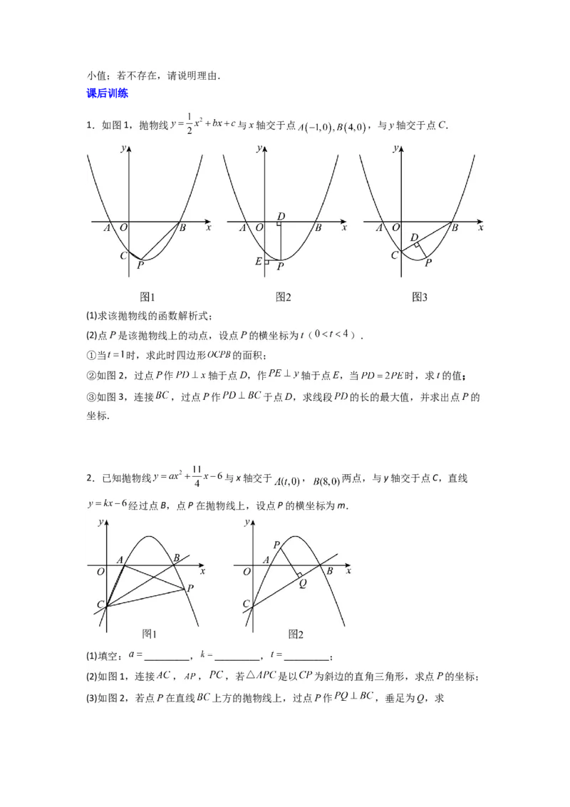专题05二次函数中线段最值的三种考法（学生版）（人教版）_人教版数学九年级上册_版本二_九年级数学上册（人教版）_压轴题攻略-V9_2024版