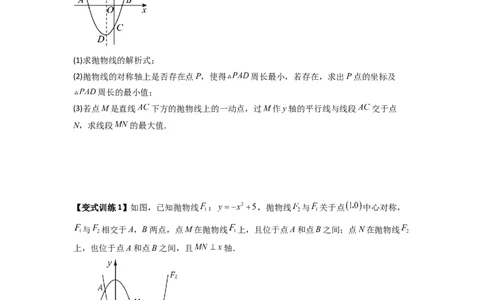 专题05二次函数中线段最值的三种考法（学生版）（人教版）_人教版数学九年级上册_版本二_九年级数学上册（人教版）_压轴题攻略-V9_2024版