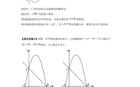 专题05二次函数中线段最值的三种考法（学生版）（人教版）_人教版数学九年级上册_版本二_九年级数学上册（人教版）_压轴题攻略-V9_2024版