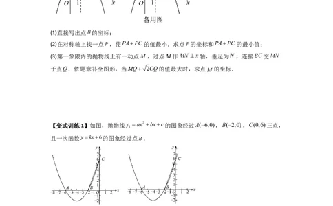 专题05二次函数中线段最值的三种考法（学生版）（人教版）_人教版数学九年级上册_版本二_九年级数学上册（人教版）_压轴题攻略-V9_2024版