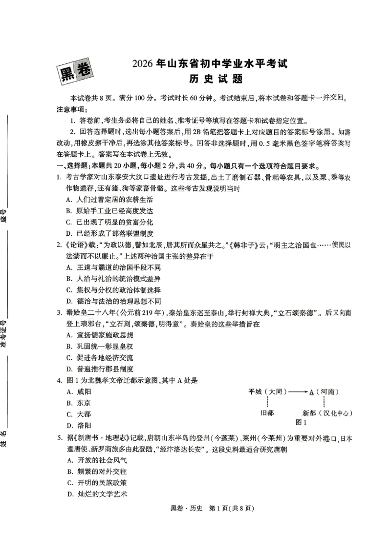 2026《万唯中考&bull;山东黑白卷》历史黑卷_2026中考押题卷合集_2026《万唯中考黑白卷》地方版(1)_2026《万唯中考&bull;山东黑白卷》7科_2026《万唯中考&bull;山东黑白卷》7科(扫描版)