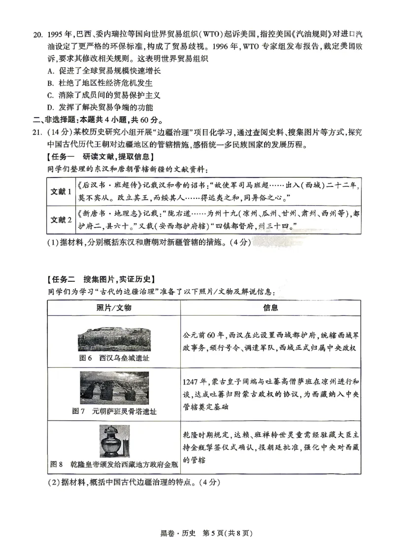 2026《万唯中考&bull;山东黑白卷》历史黑卷_2026中考押题卷合集_2026《万唯中考黑白卷》地方版(1)_2026《万唯中考&bull;山东黑白卷》7科_2026《万唯中考&bull;山东黑白卷》7科(扫描版)