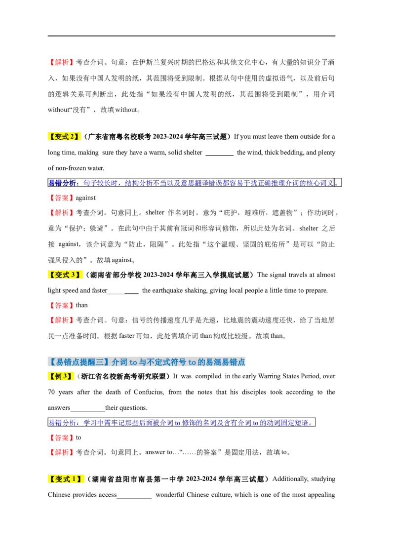 易错点05介词和介词短语（3大陷阱）-备战2024年高考英语考试易错题（解析版）_高中三年全科资料_高中_15高中全科《高考易错题》2025版_语法填空中常考易错点_教师版（含答案解析）