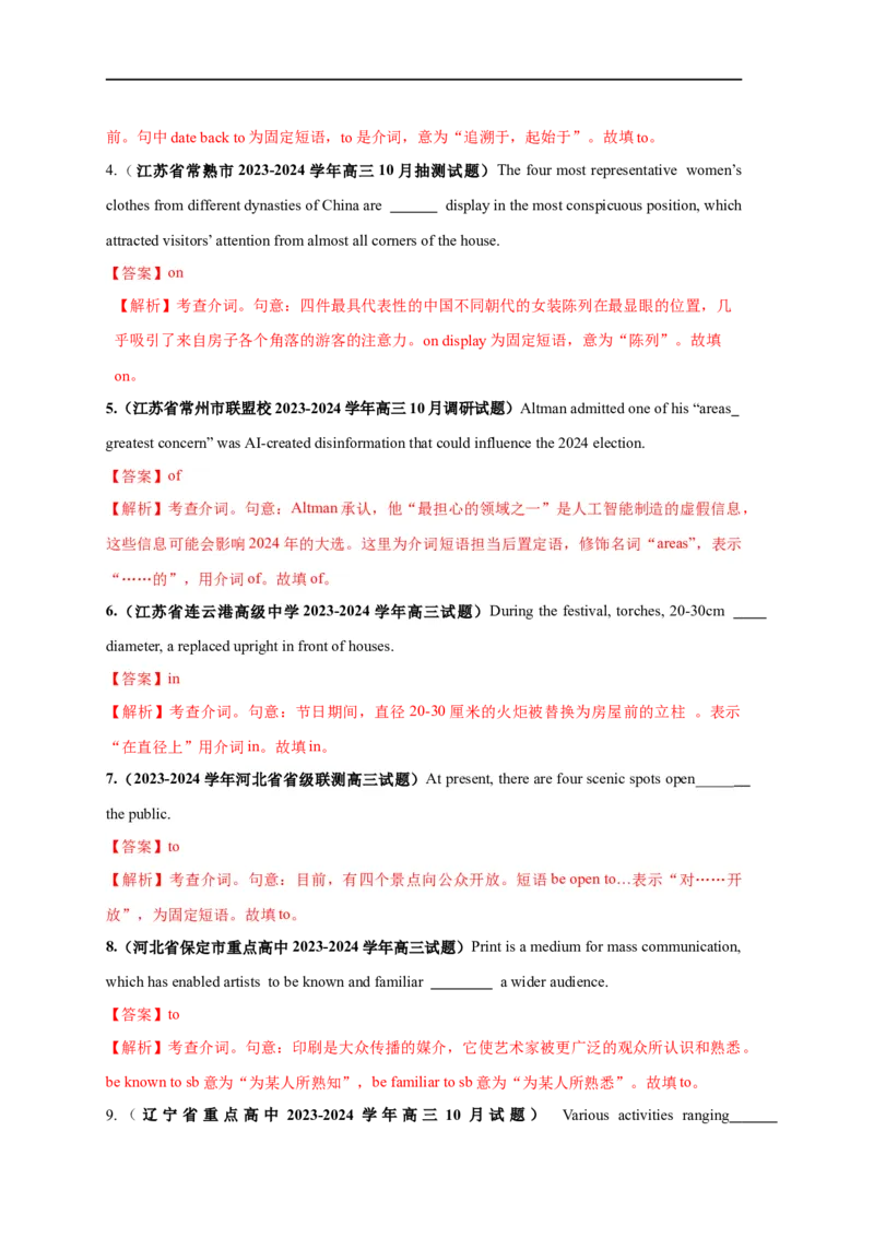易错点05介词和介词短语（3大陷阱）-备战2024年高考英语考试易错题（解析版）_高中三年全科资料_高中_15高中全科《高考易错题》2025版_语法填空中常考易错点_教师版（含答案解析）