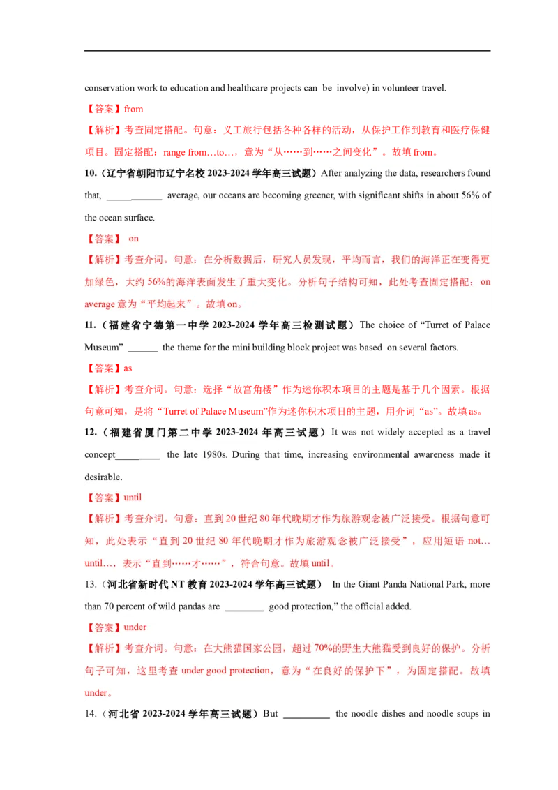 易错点05介词和介词短语（3大陷阱）-备战2024年高考英语考试易错题（解析版）_高中三年全科资料_高中_15高中全科《高考易错题》2025版_语法填空中常考易错点_教师版（含答案解析）