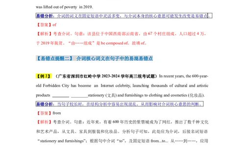 易错点05介词和介词短语（3大陷阱）-备战2024年高考英语考试易错题（解析版）_高中三年全科资料_高中_15高中全科《高考易错题》2025版_语法填空中常考易错点_教师版（含答案解析）