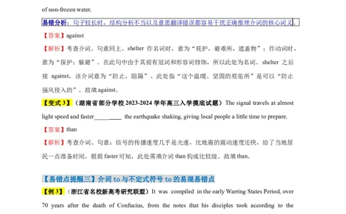 易错点05介词和介词短语（3大陷阱）-备战2024年高考英语考试易错题（解析版）_高中三年全科资料_高中_15高中全科《高考易错题》2025版_语法填空中常考易错点_教师版（含答案解析）
