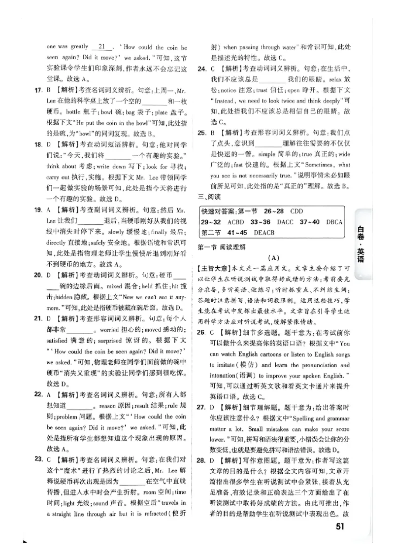 2026《万唯中考&bull;广州黑白卷》英语白卷答案_2026中考押题卷合集_2026《万唯中考黑白卷》地方版(1)_2026《万唯中考&bull;广州黑白卷》7科_2026《万唯中考&bull;广州黑白卷》英语